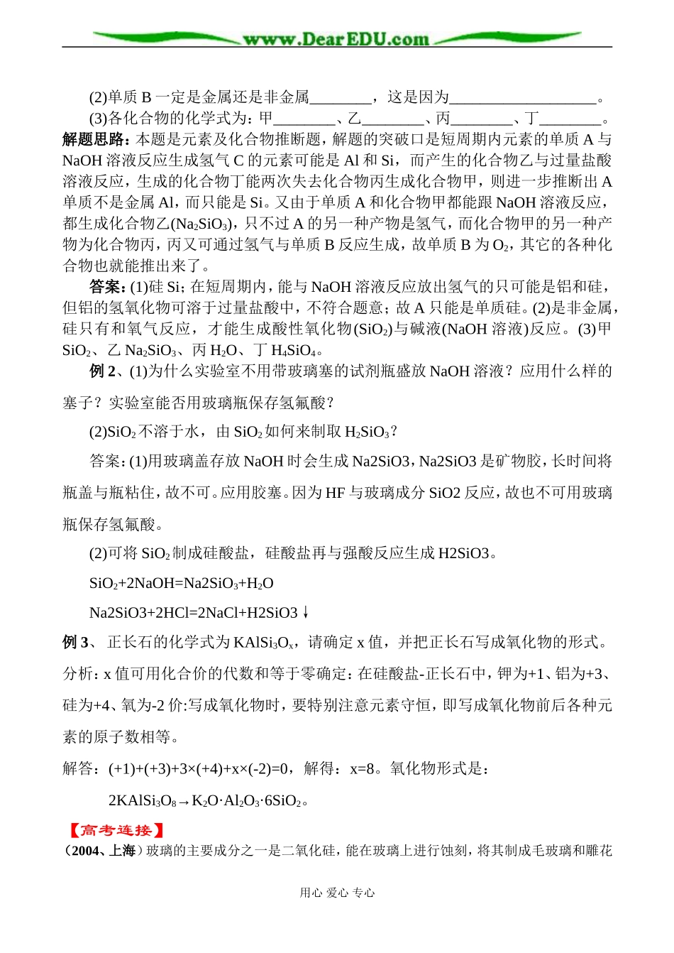 高一化学 第一节 无机非金属材料的主角—硅2_第3页