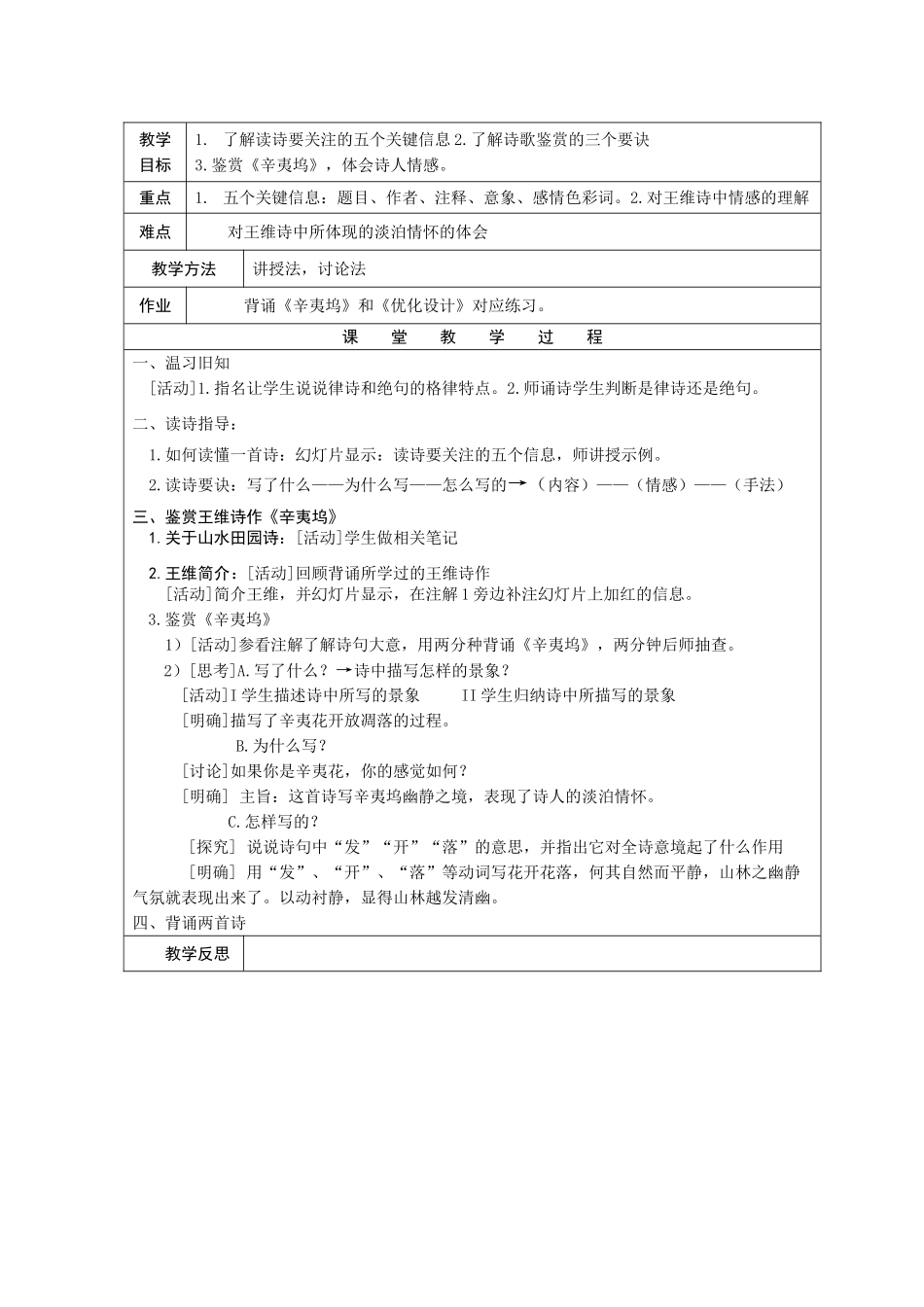 高二语文 唐诗之旅总起课《辛夷坞》教案 粤教版选修《唐诗宋词元曲选读》_第2页