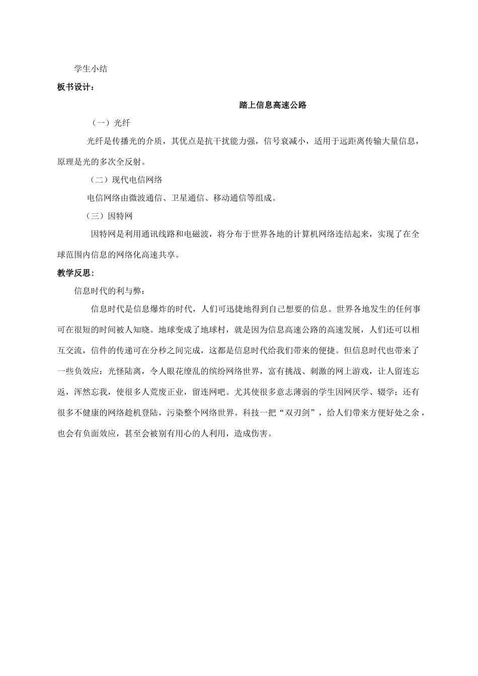 九年级物理全册 第十九章 第三节 踏上信息高速公路教案2 （新版）沪科版_第2页