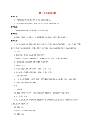 九年级物理全册 第十九章 第三节 踏上信息高速公路教案2 （新版）沪科版