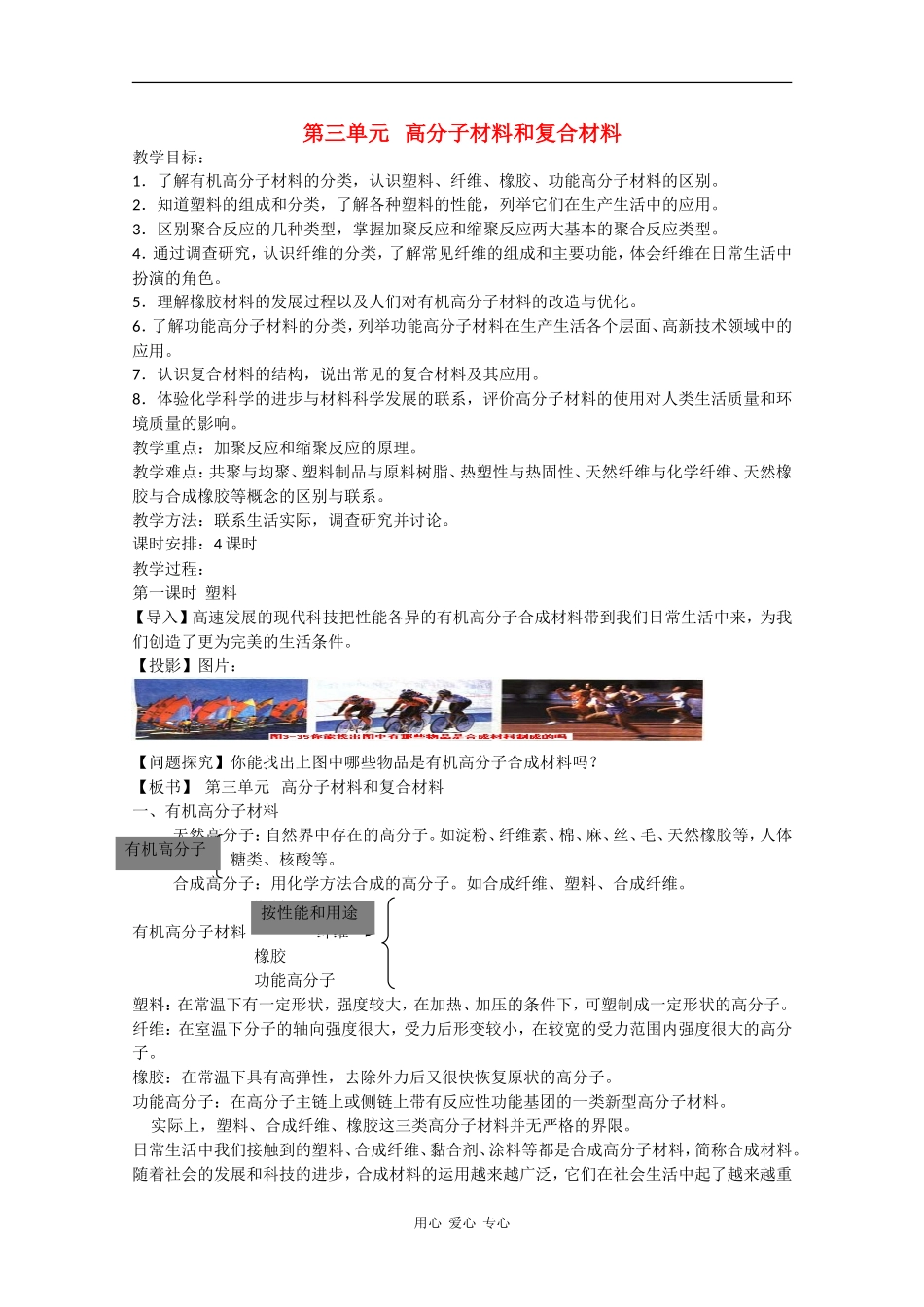 高二化学：3.3.1《塑料》教案苏教版_第1页