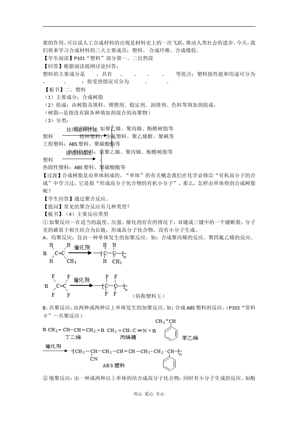 高二化学：3.3.1《塑料》教案苏教版_第2页