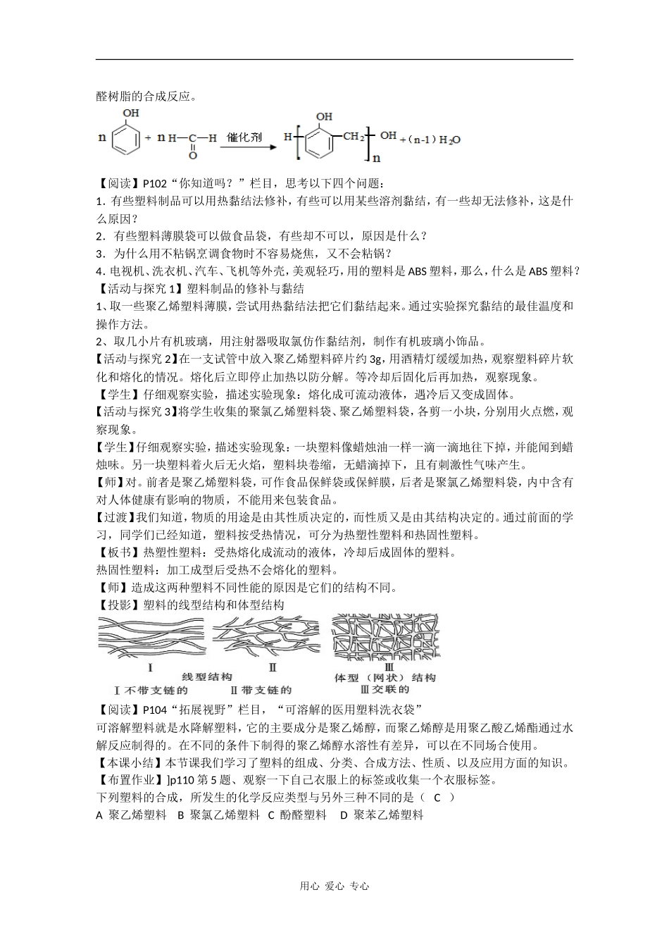 高二化学：3.3.1《塑料》教案苏教版_第3页