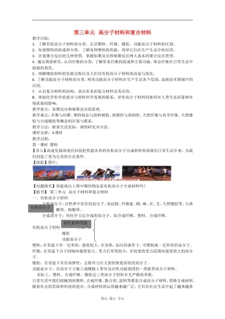 高二化学：3.3.1《塑料》教案苏教版