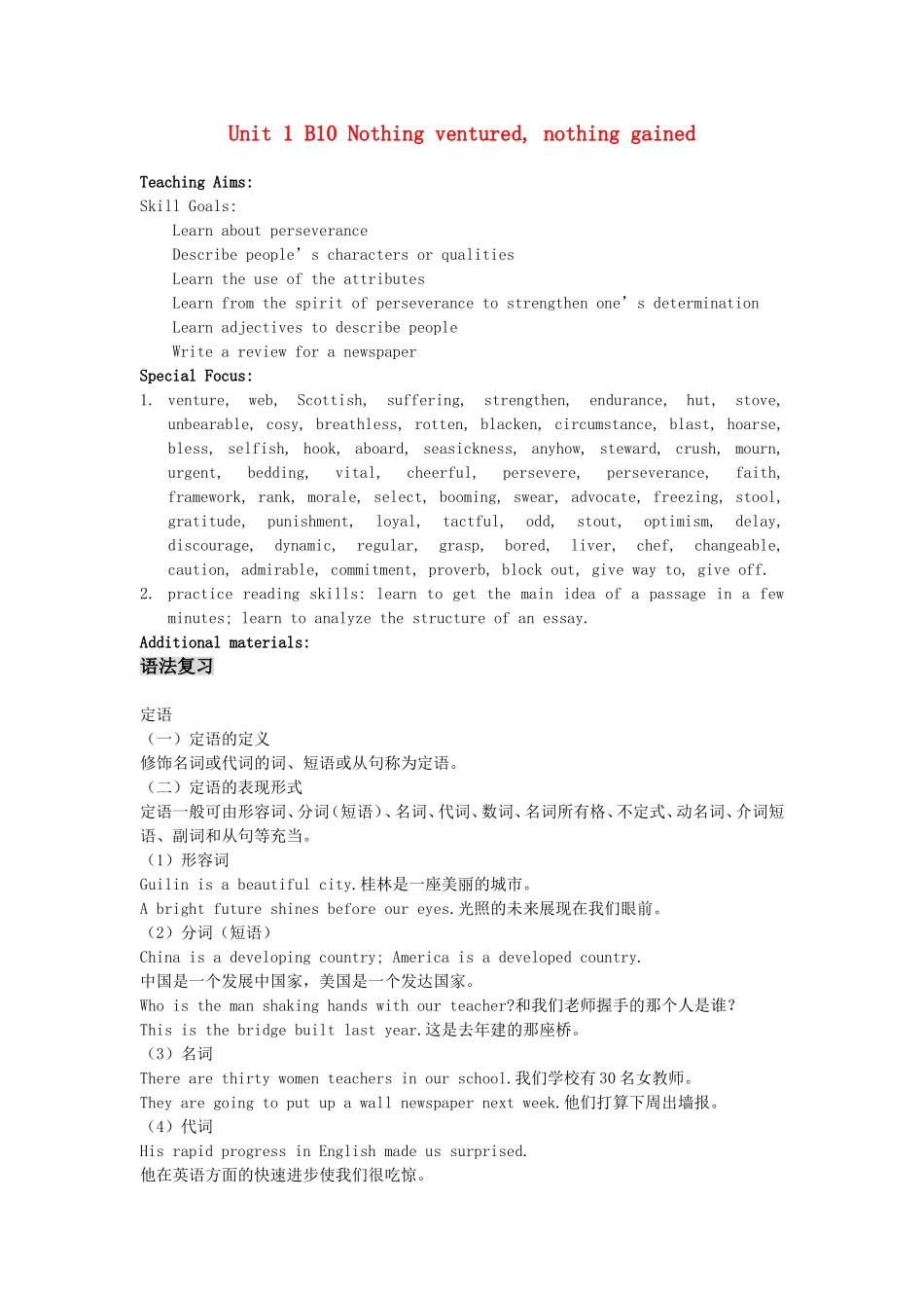 新授课U1B10_第1页