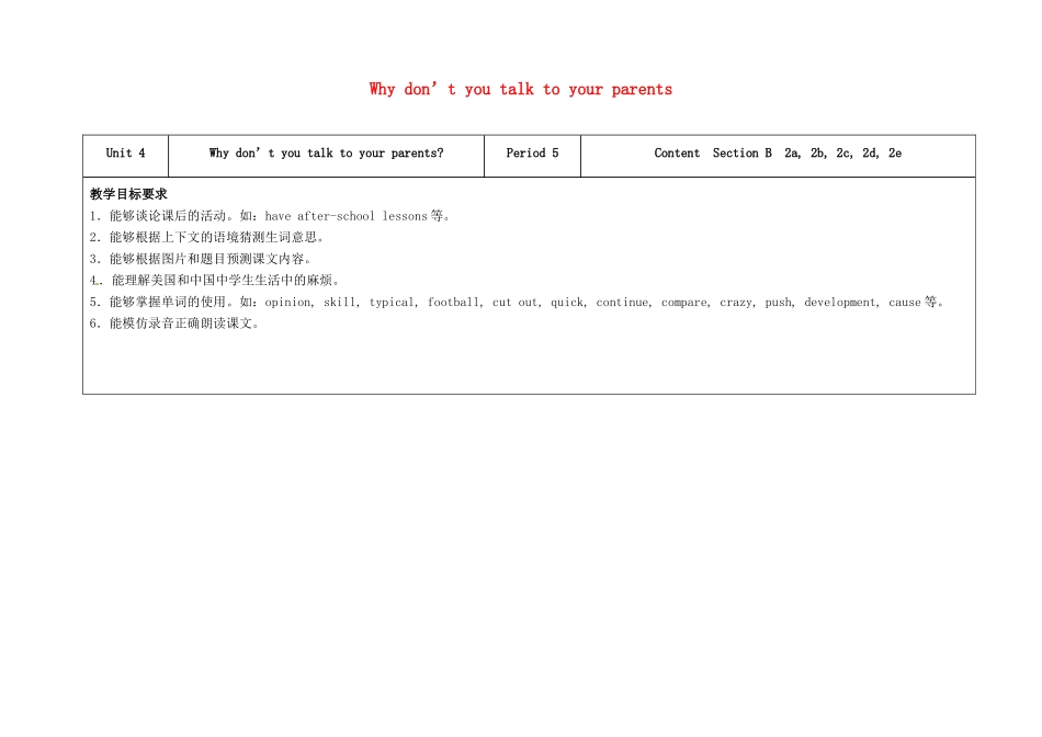 八年级英语下册 Unit 4 Why don't you talk to your parents（第5课时）教学设计 （新版）人教新目标版-（新版）人教新目标版初中八年级下册英语教案_第1页