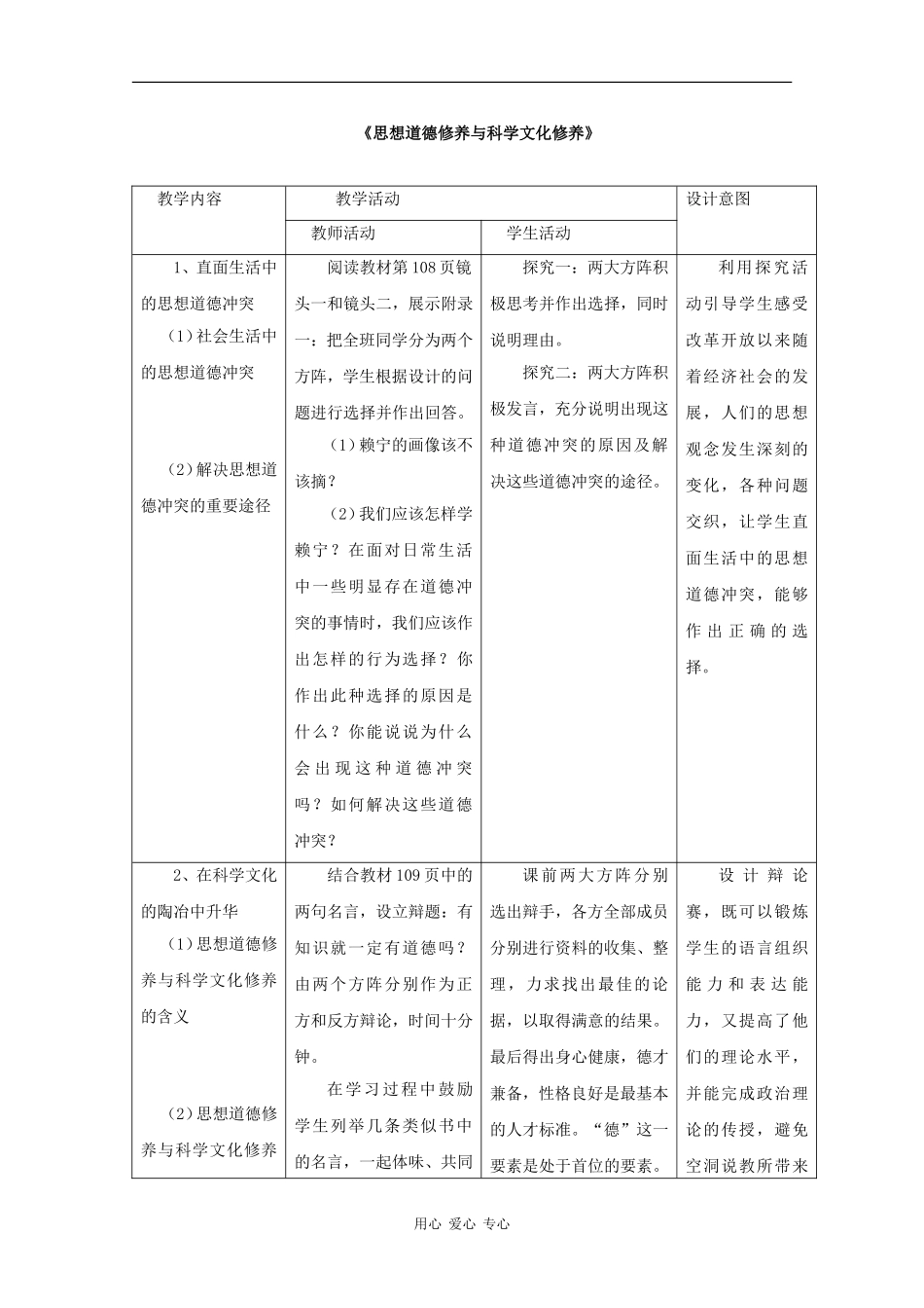 高中政治：4.10.2 思想道德修养与科学文化修养 教案（1）（新人教版必修3）_第2页