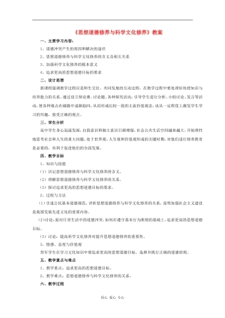 高中政治：4.10.2 思想道德修养与科学文化修养 教案（1）（新人教版必修3）