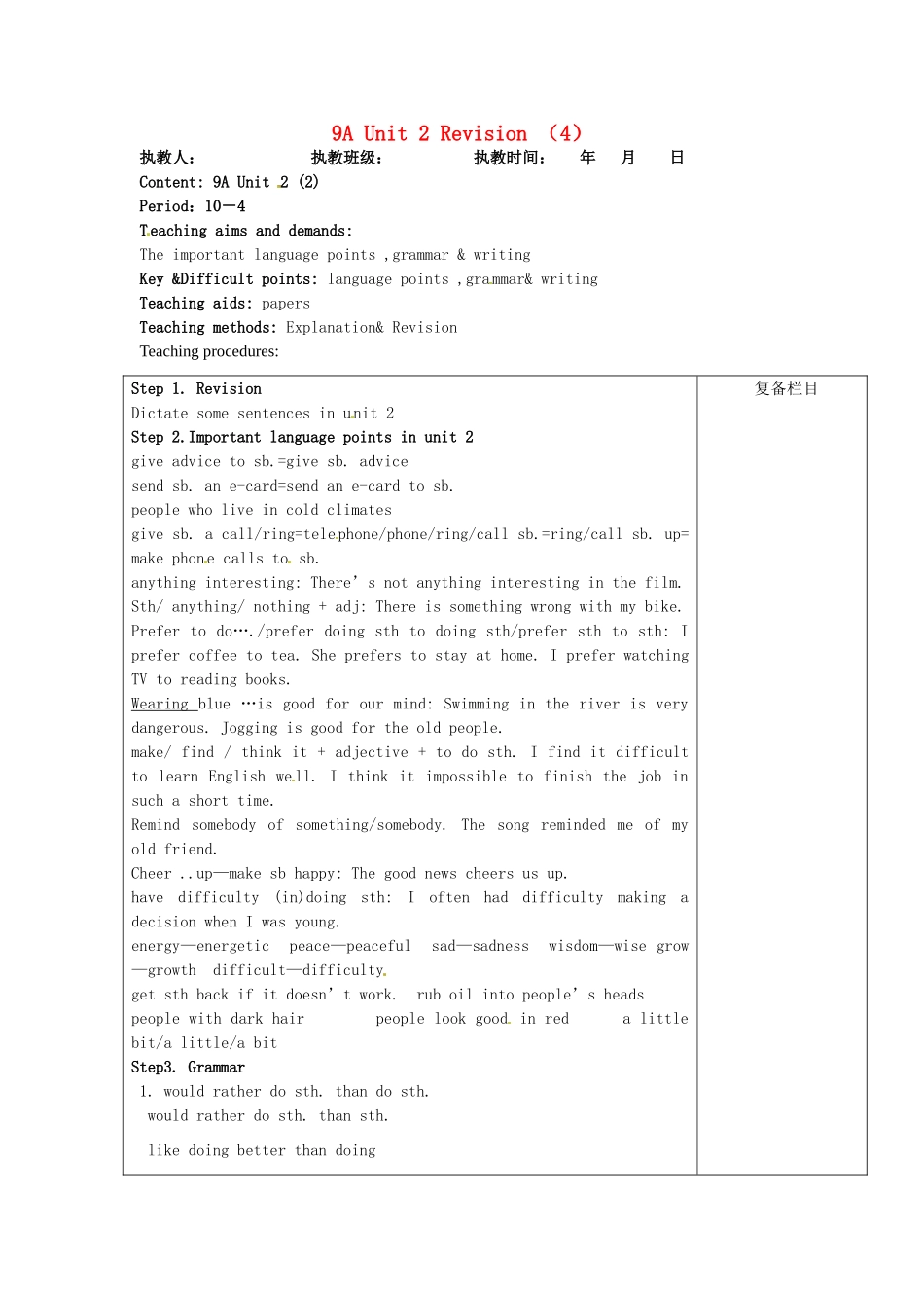 江苏省连云港市灌南县实验中学中考英语《9A Unit 2 Period 4》建议案 人教新目标版_第1页