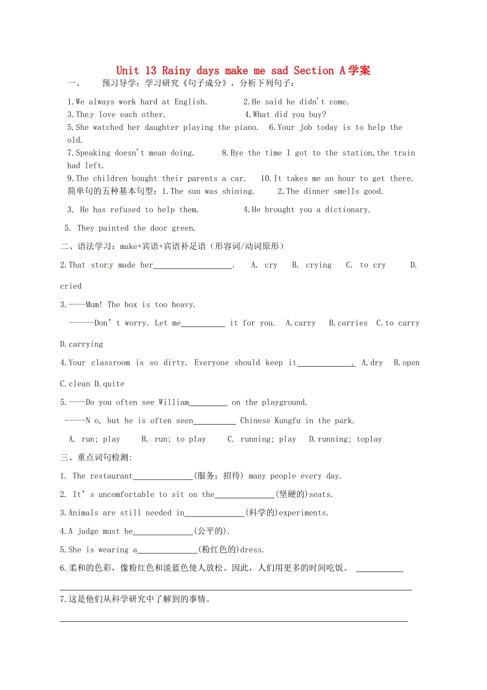 宁夏银川市第四中学九年级英语全册 Unit 13 Rainy days make me sad Section A学案（无答案） 人教新目标版_第1页