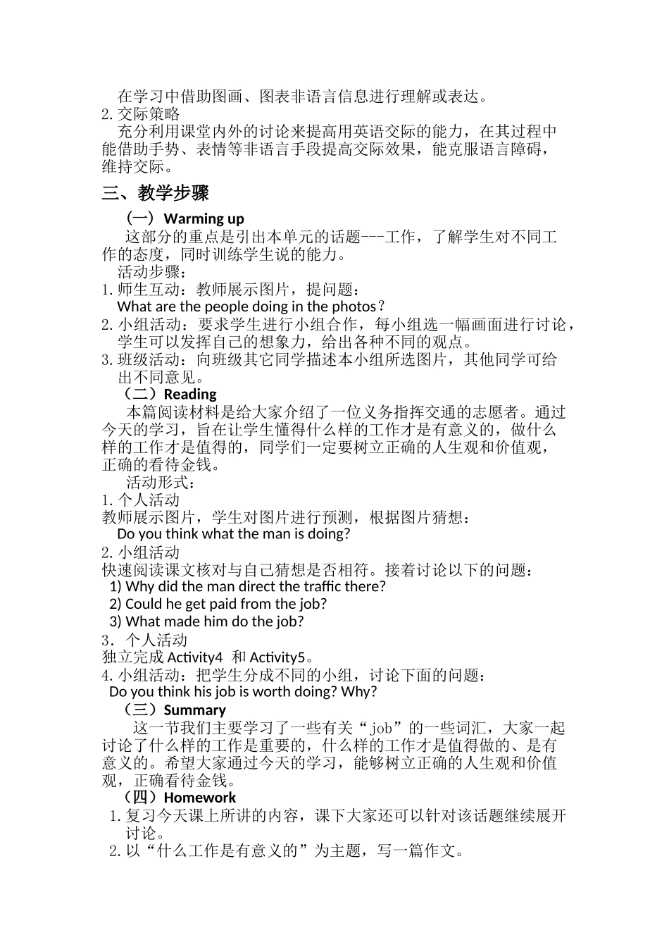 高二英语 Module 2《A Job Worth Doing》说课稿1 外研版_第2页