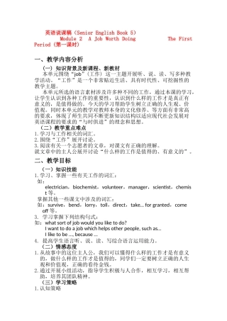 高二英语 Module 2《A Job Worth Doing》说课稿1 外研版