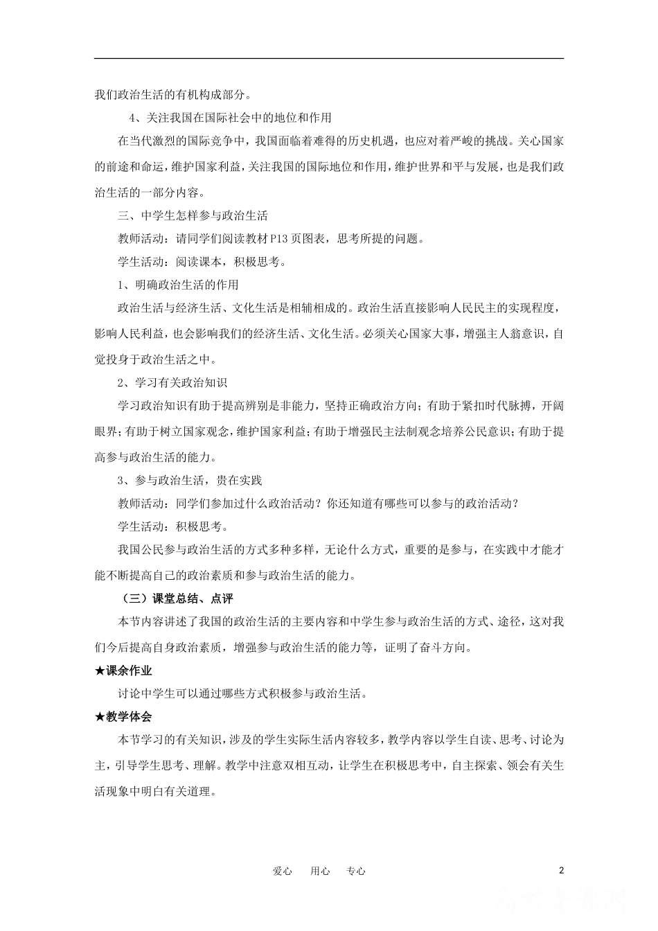 陕西高中政治  1.1.3《崇尚民主与法制》教案 新人教版必修2_第2页