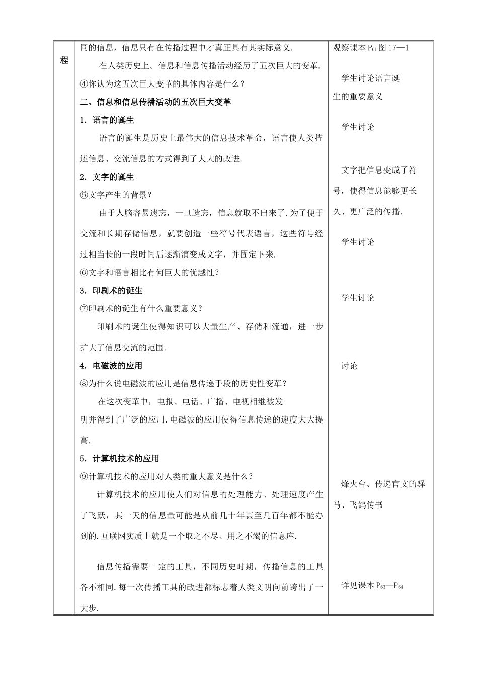 九年级物理信息与信息传播教案 苏教版_第2页
