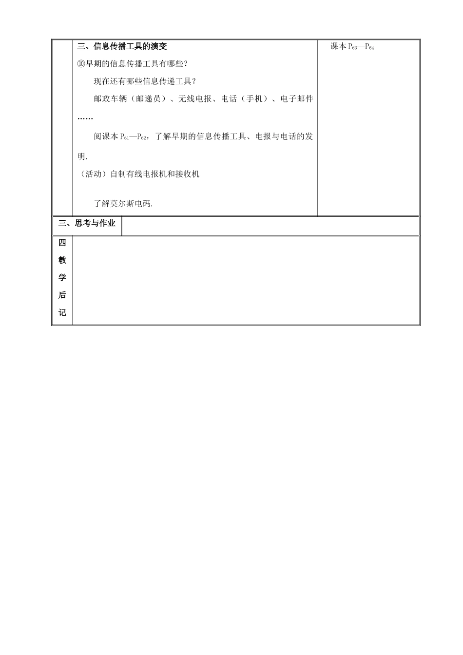 九年级物理信息与信息传播教案 苏教版_第3页