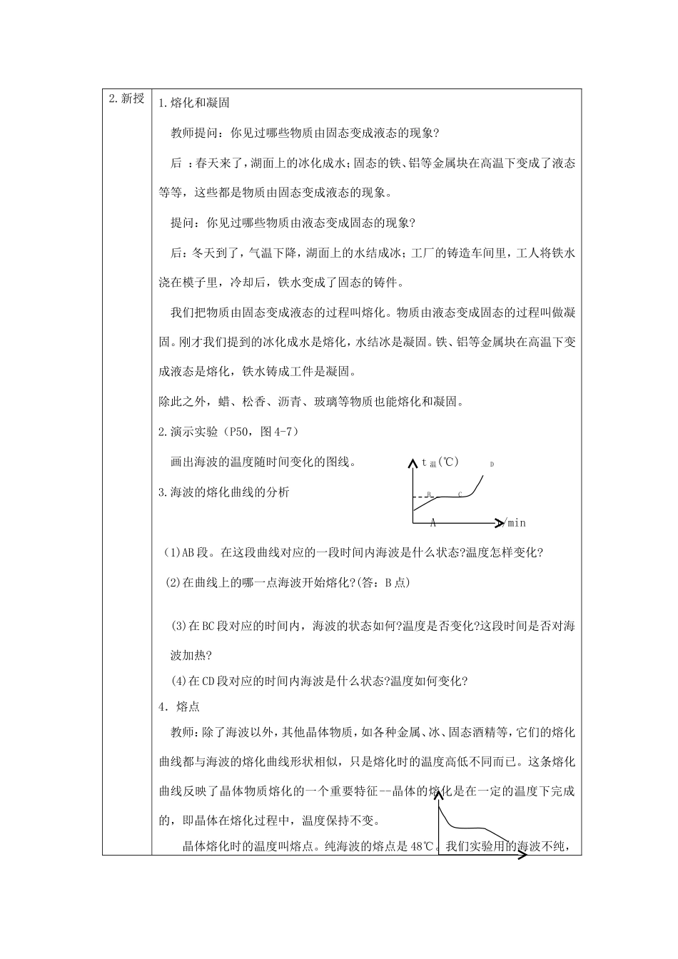 八年级物理下册 7.2《熔化与凝固》教案 北京课改版-北京课改版初中八年级下册物理教案_第2页
