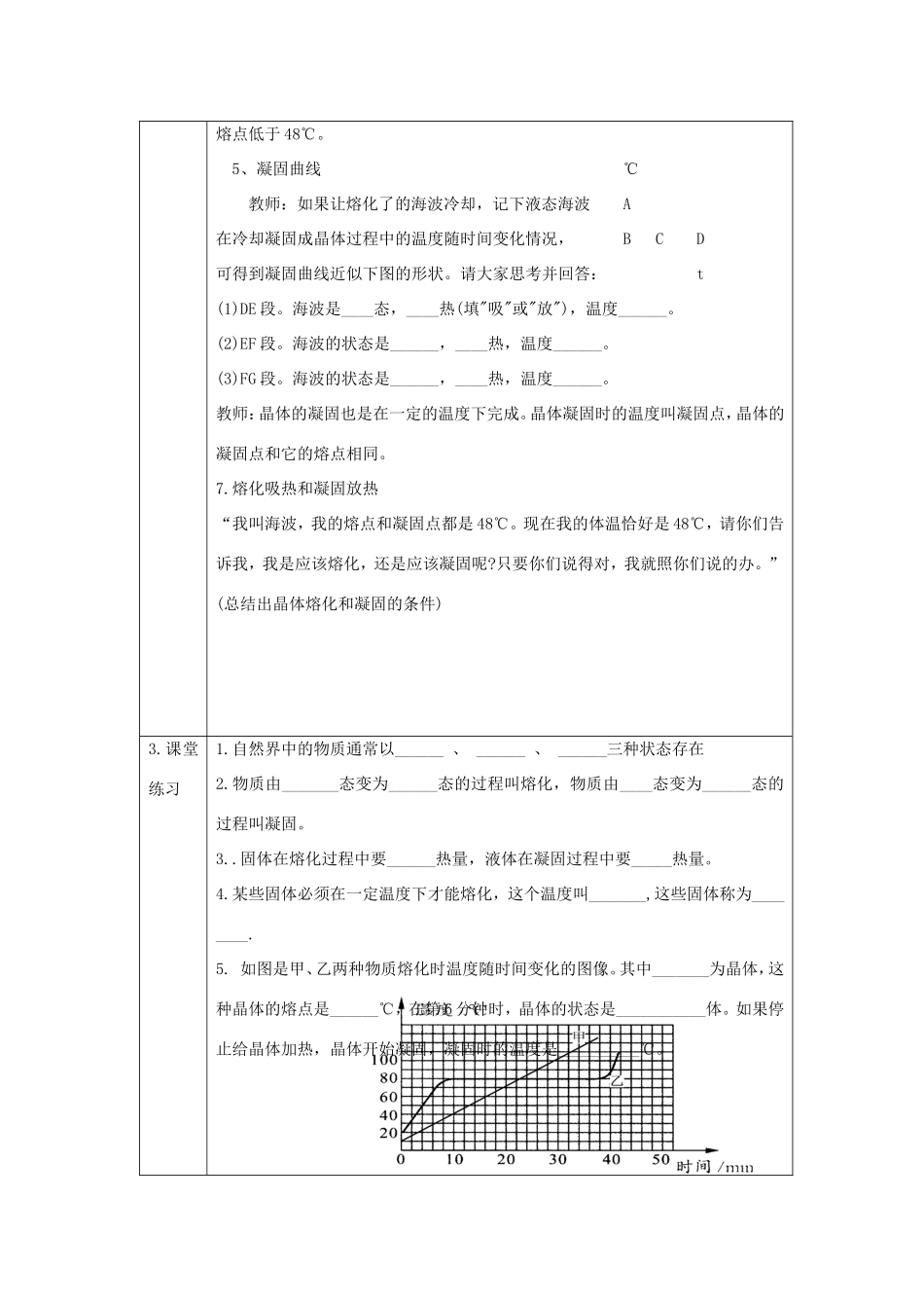 八年级物理下册 7.2《熔化与凝固》教案 北京课改版-北京课改版初中八年级下册物理教案_第3页