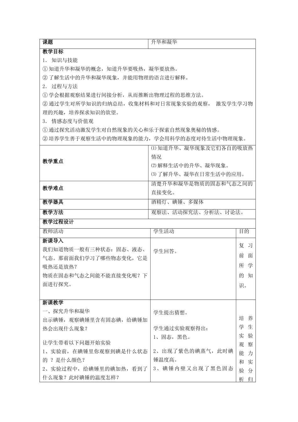 八年级物理上册 3.4 升华和凝华教学设计 （新版）新人教版_第2页