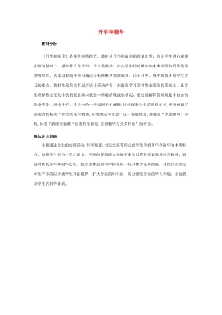 八年级物理上册 3.4 升华和凝华教学设计 （新版）新人教版