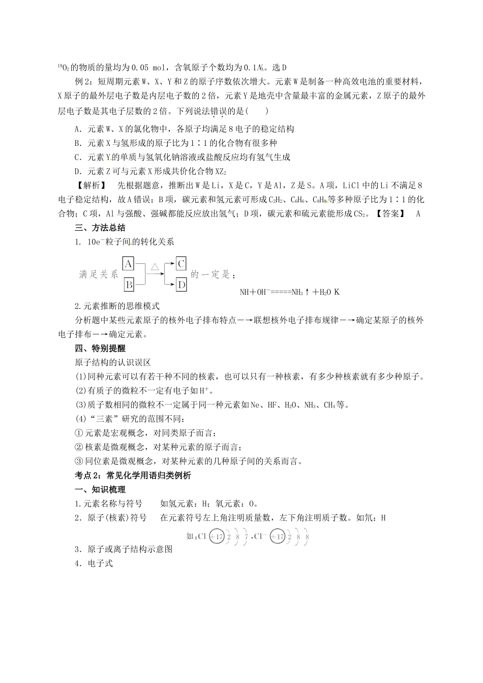 高考化学二轮专题突破 专题五 物质结构 元素周期律教案-人教版高三全册化学教案_第3页