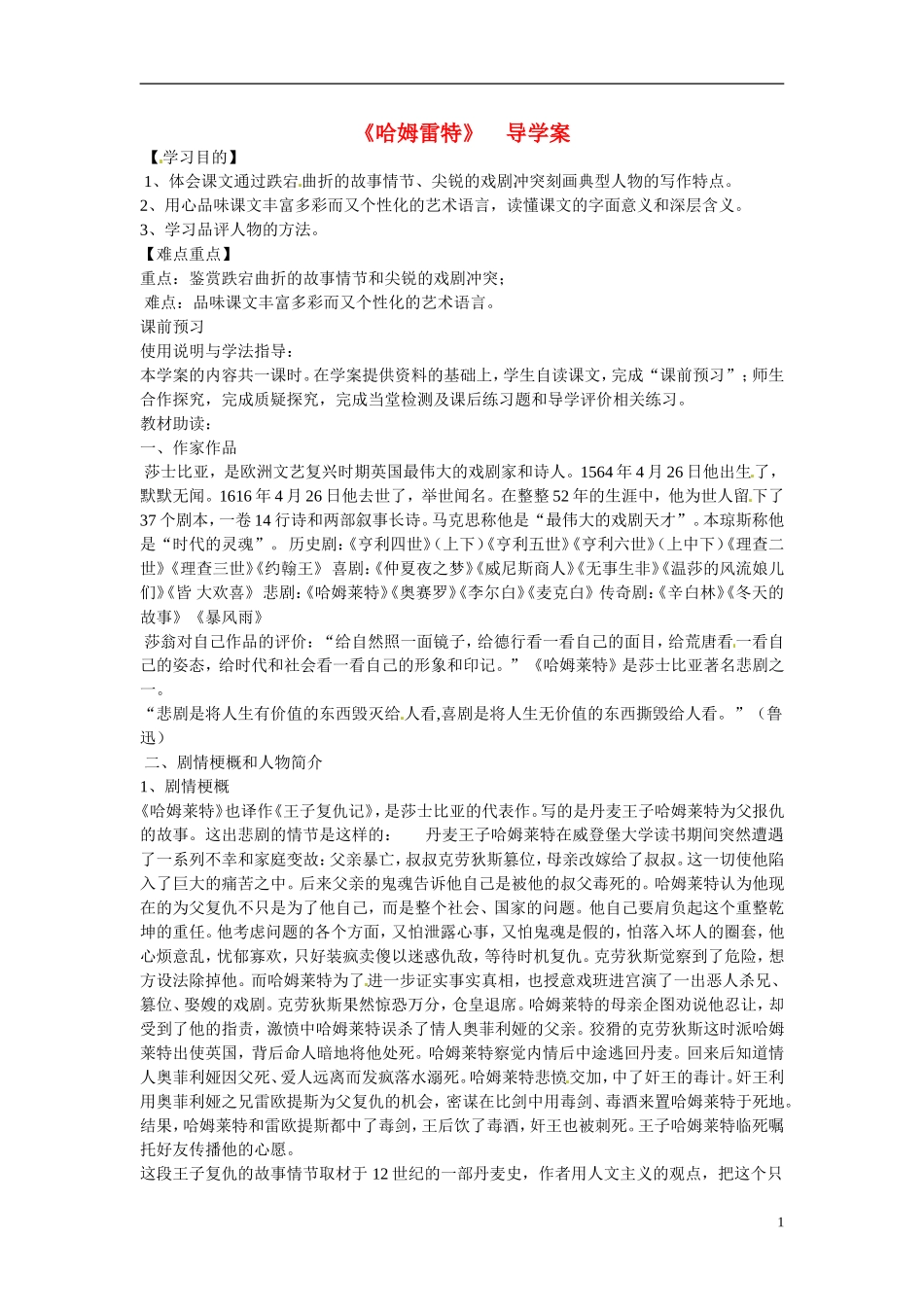 四川省岳池县第一中学高中语文《3 哈姆雷特》学案 新人教版必修4_第1页