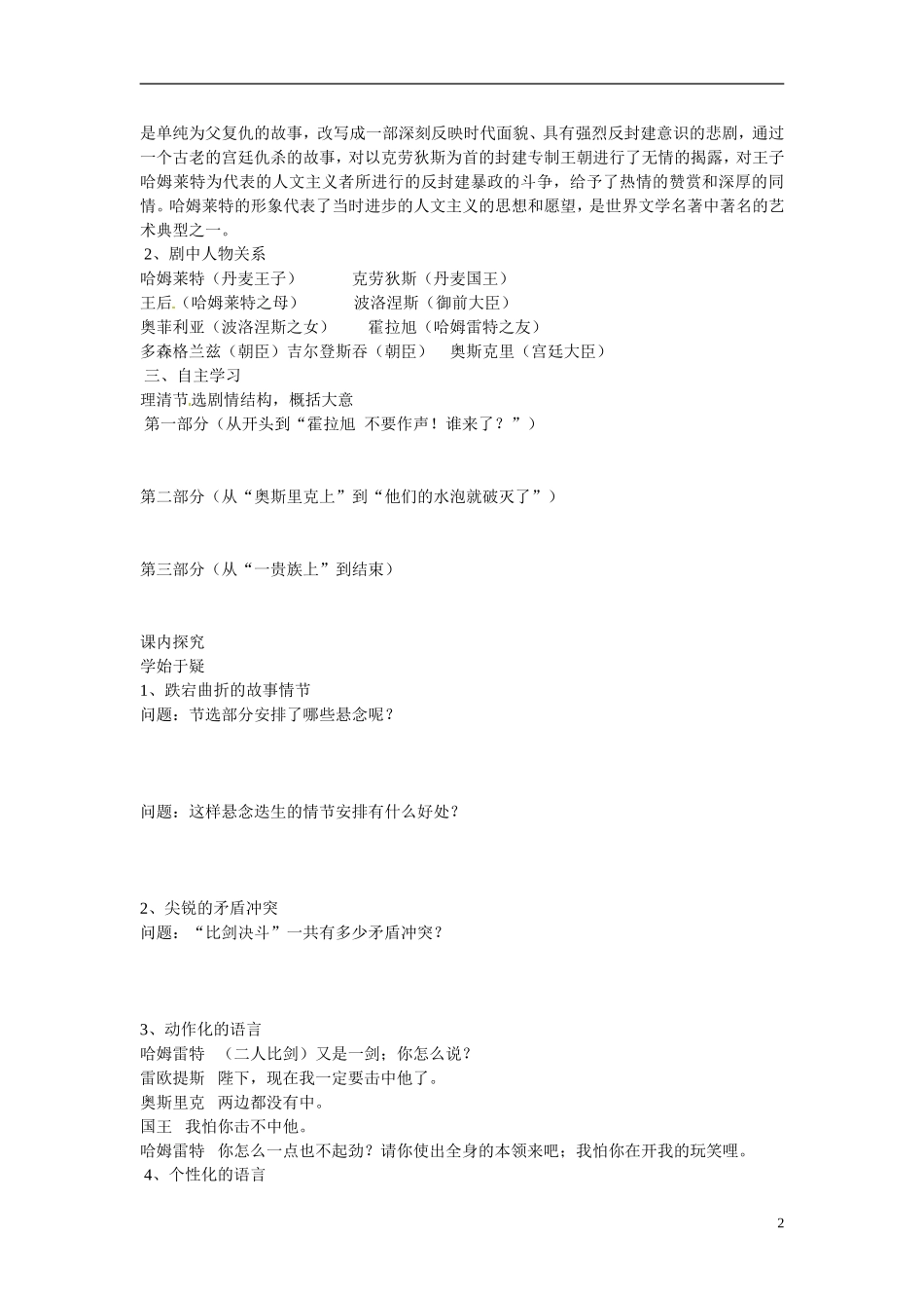 四川省岳池县第一中学高中语文《3 哈姆雷特》学案 新人教版必修4_第2页