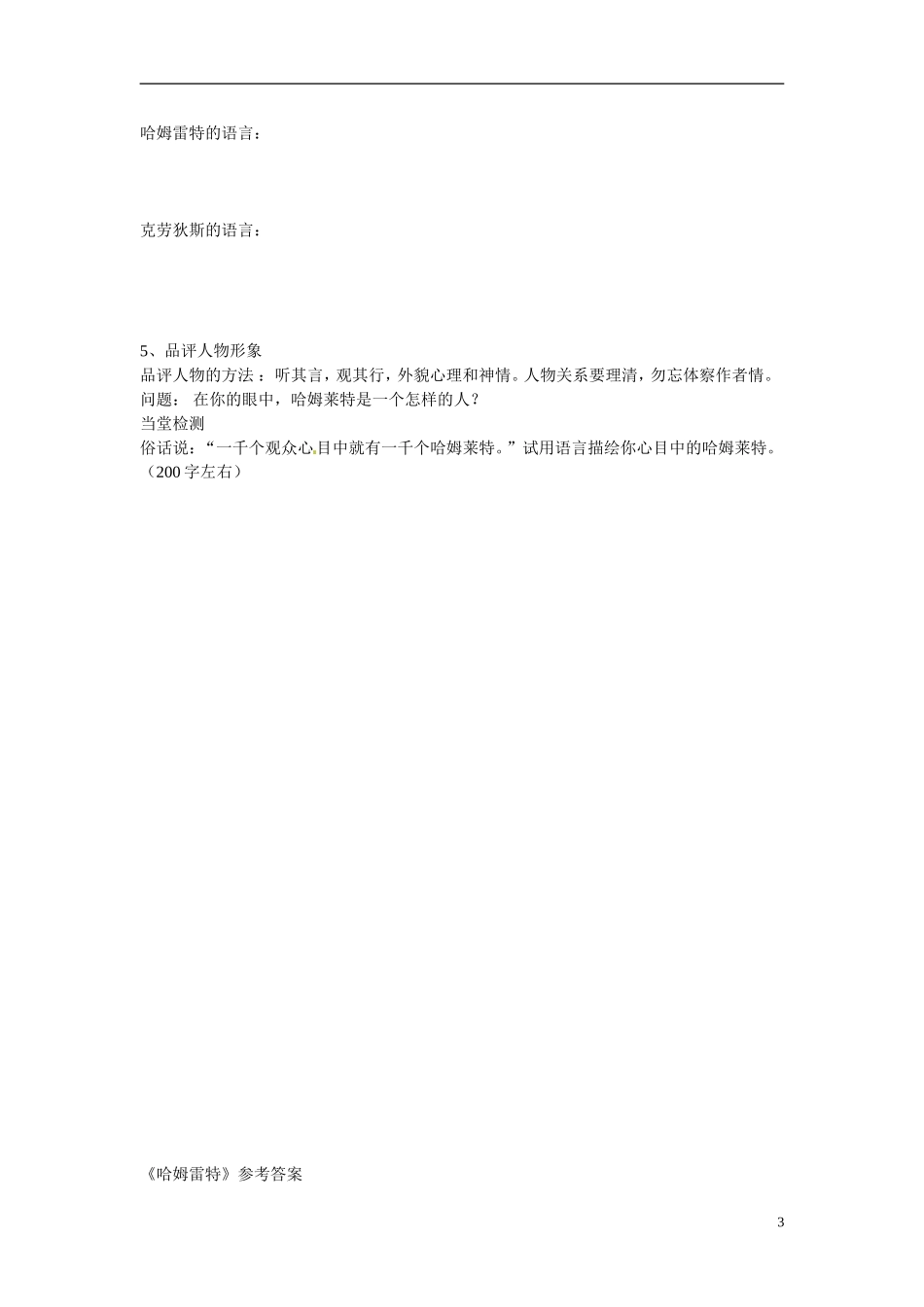四川省岳池县第一中学高中语文《3 哈姆雷特》学案 新人教版必修4_第3页
