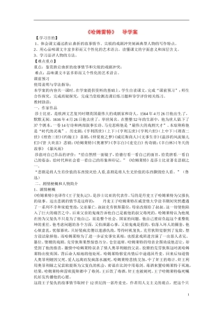 四川省岳池县第一中学高中语文《3 哈姆雷特》学案 新人教版必修4