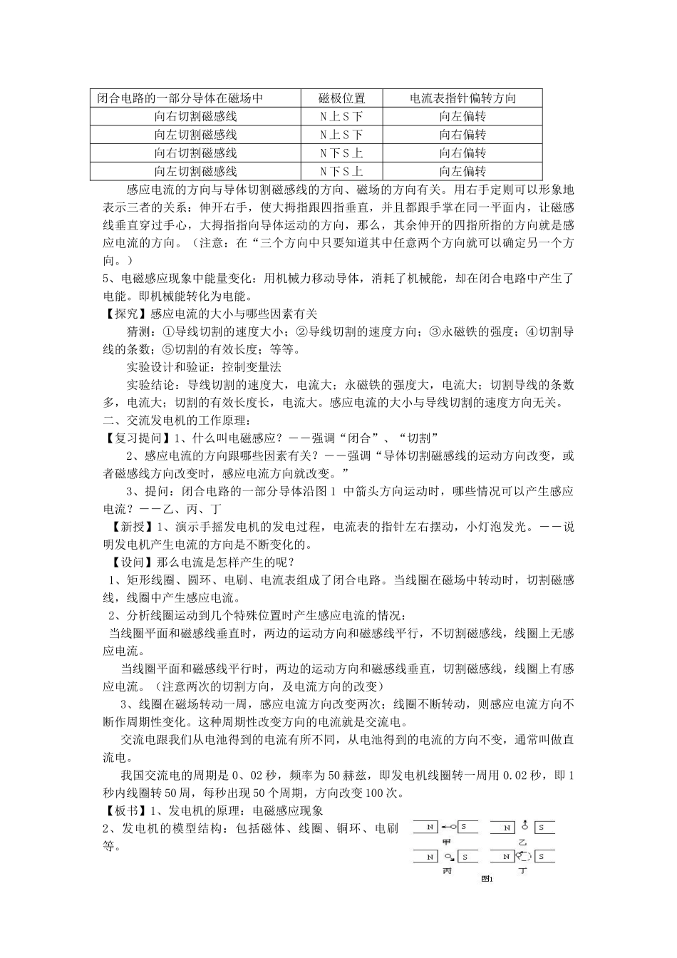 八年级科学下册：第4章第5节 磁生电教案（浙教版）_第2页