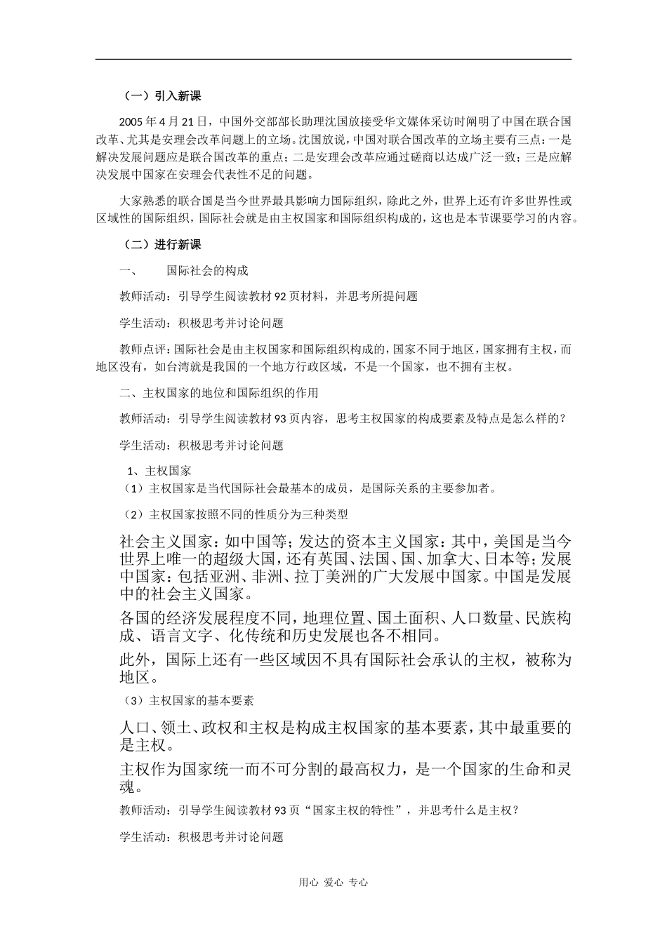 高中政治：4.8《走近国际社会》教案（新人教版必修2）_第2页