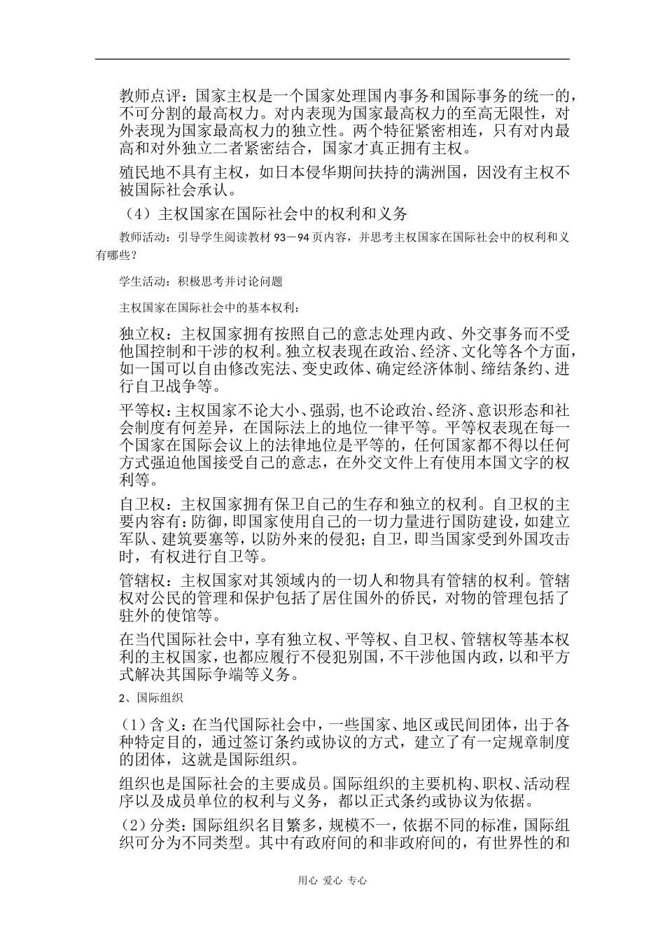高中政治：4.8《走近国际社会》教案（新人教版必修2）_第3页