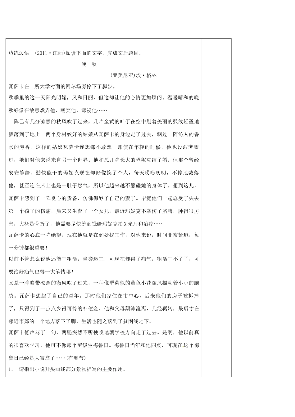 高中语文 小说专题 小说鉴赏-环境导学案 新人教版必修5-新人教版高二必修5语文学案_第2页