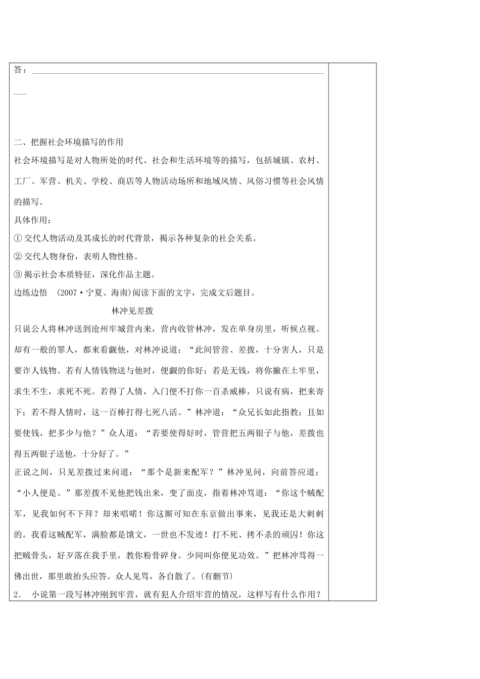 高中语文 小说专题 小说鉴赏-环境导学案 新人教版必修5-新人教版高二必修5语文学案_第3页