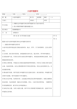 高中语文 小说专题 小说鉴赏-环境导学案 新人教版必修5-新人教版高二必修5语文学案