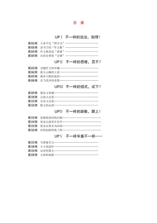 高三语文 二十项作文技巧 目录