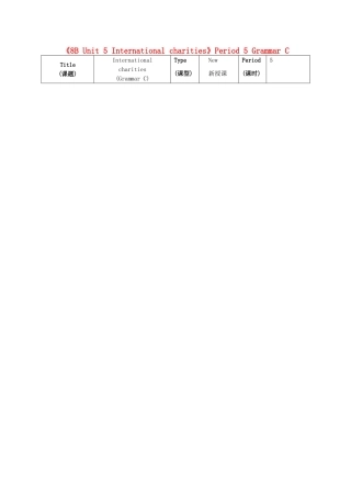 江苏省海安县大公初级中学八年级英语下册《8B Unit 5 International charities》Period 5 Grammar C教案 牛津版