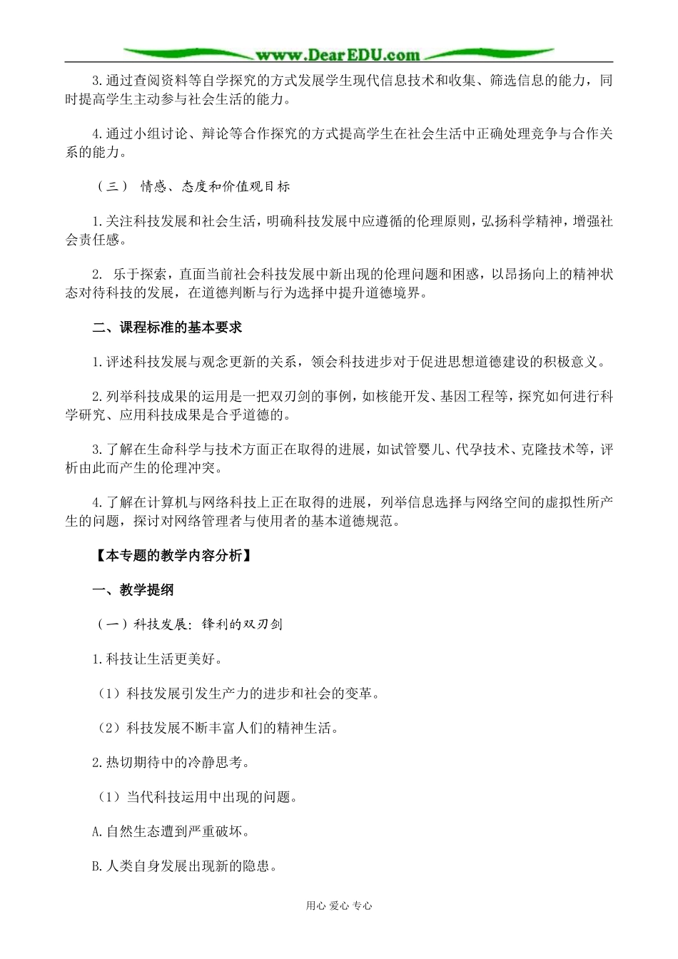 新人教版高中政治选修6面对科技进步的伦理冲突教案_第2页