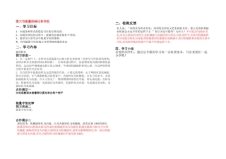 九年级物理上册第十一章热和能第六节能量的转化和守恒教案鲁教版
