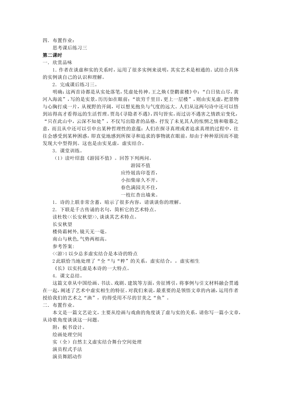 高三语文第五册第6讲中国艺术表现里的虚和实教案 人教版_第2页