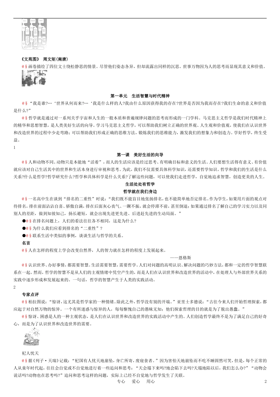 高中政治 生活与哲学 教材 新人教版必修4_第2页