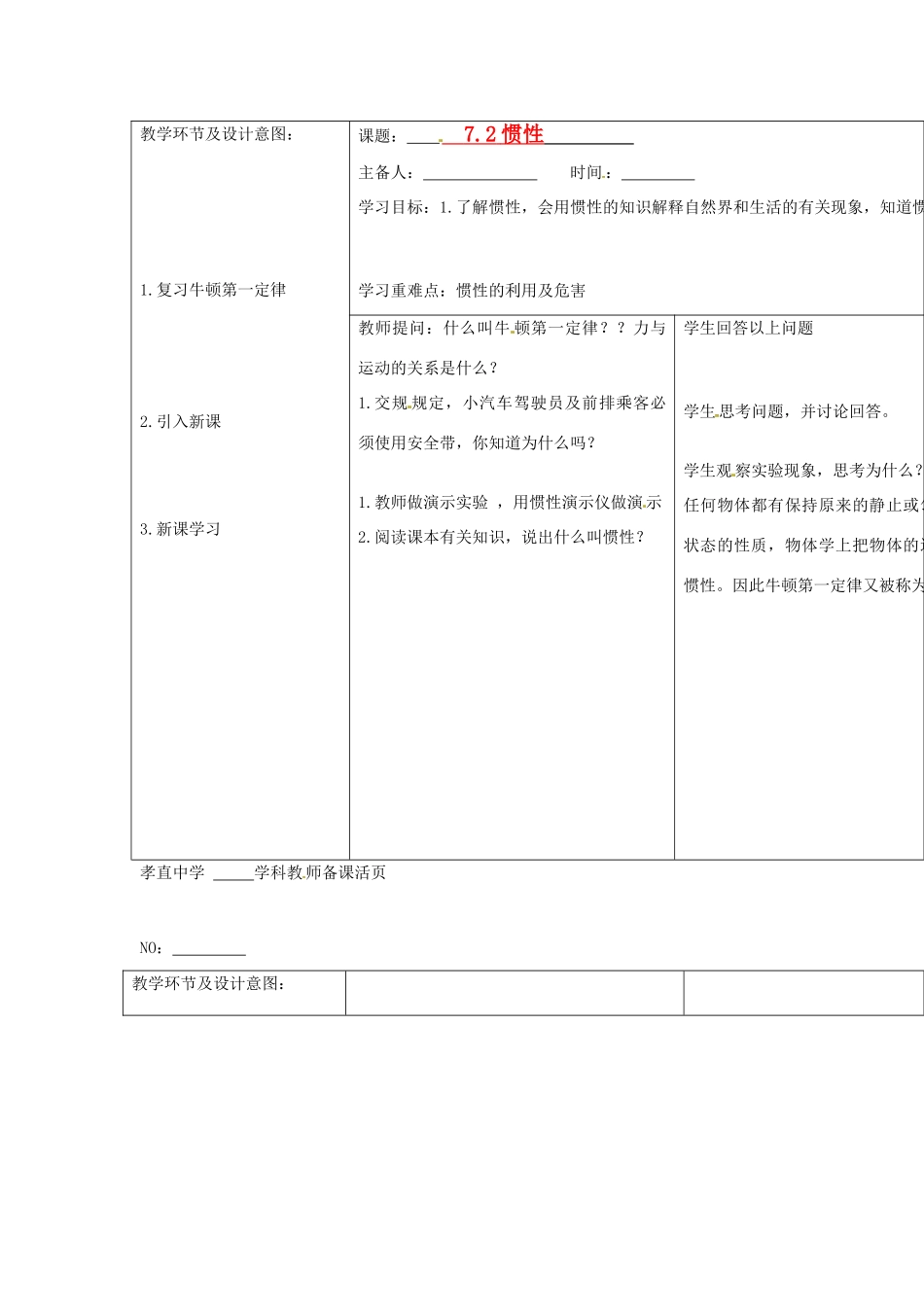 山东省济南市平阴县孝直中学八年级物理上册《第七章 第一节 惯性》教案_第1页