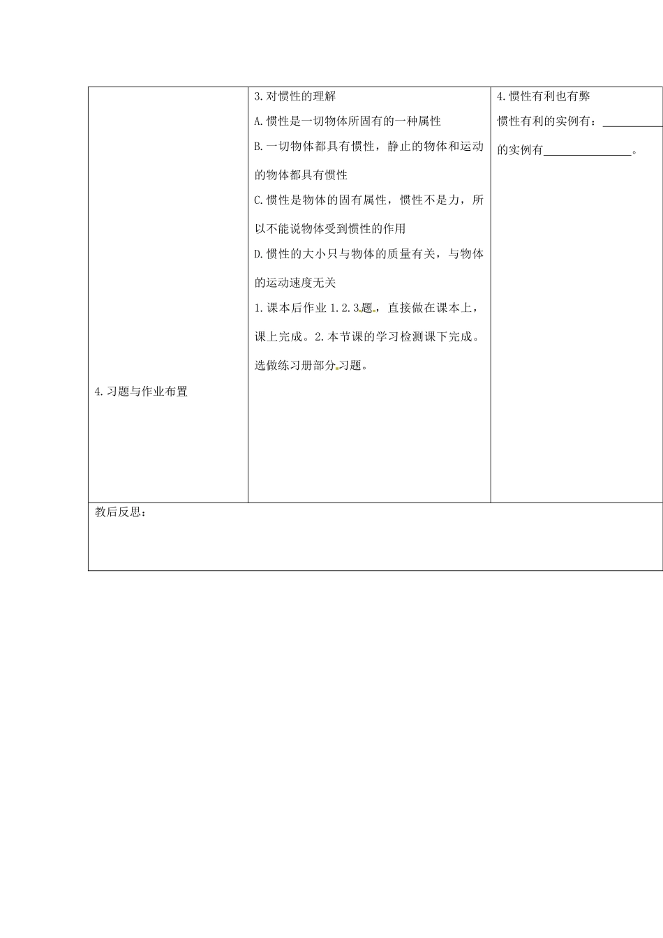 山东省济南市平阴县孝直中学八年级物理上册《第七章 第一节 惯性》教案_第2页
