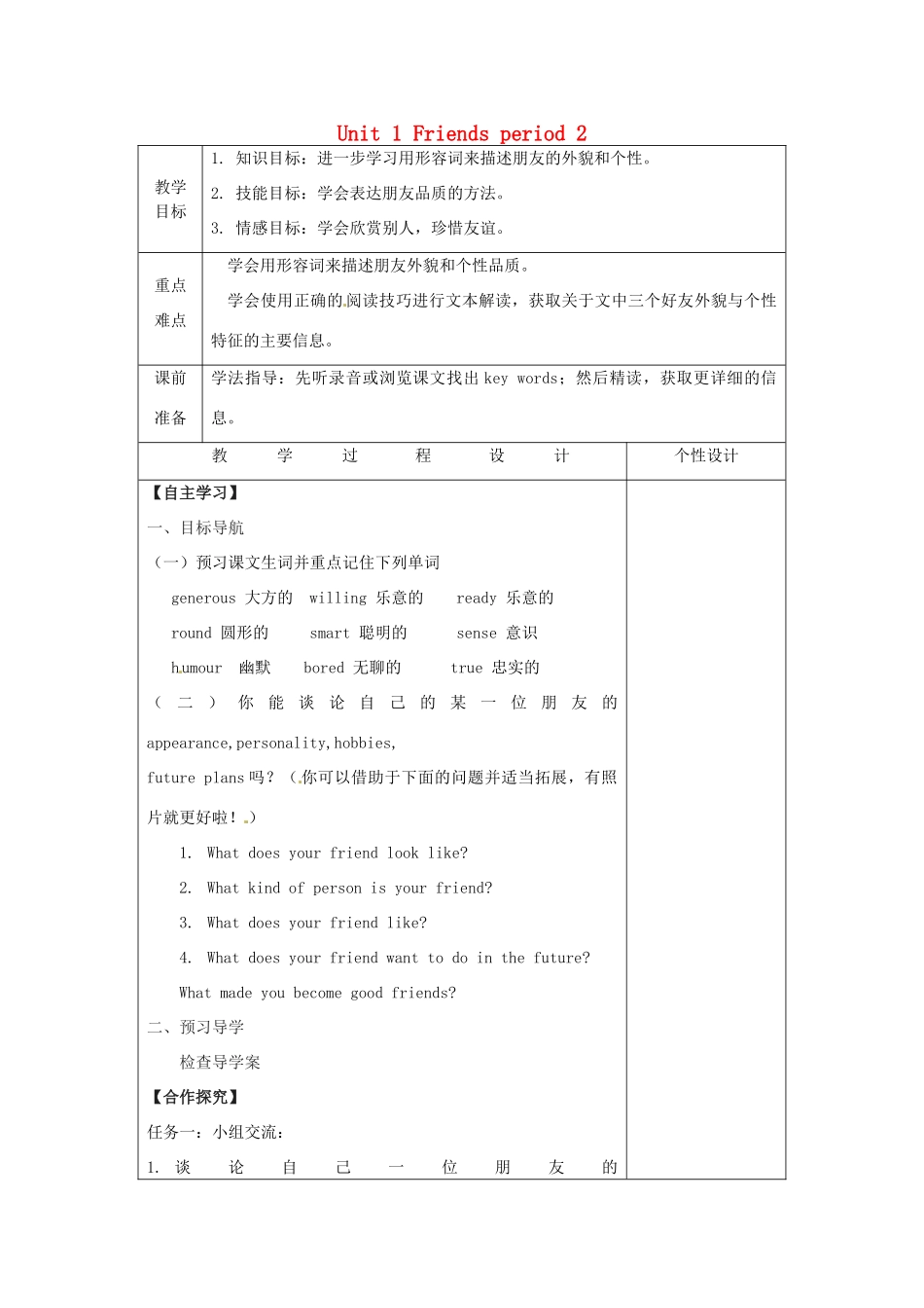 八年级英语上册 Unit 1 Friends Period 2教案 （新版）牛津版-（新版）牛津版初中八年级上册英语教案_第1页