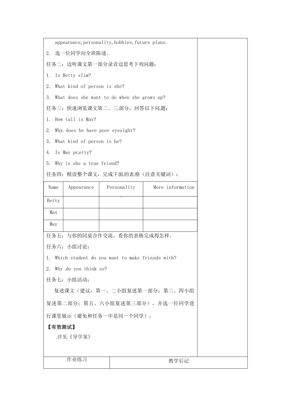 八年级英语上册 Unit 1 Friends Period 2教案 （新版）牛津版-（新版）牛津版初中八年级上册英语教案_第2页