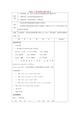 八年级英语上册 Unit 1 Friends Period 2教案 （新版）牛津版-（新版）牛津版初中八年级上册英语教案