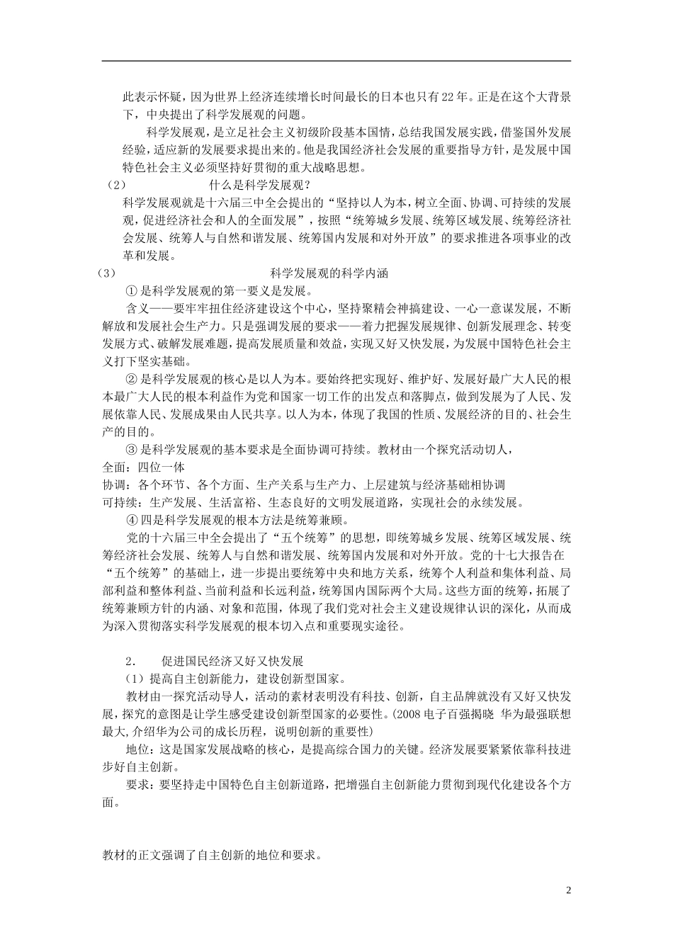 高中政治《又快又好 科学发展》教案5 新人教版必修1_第2页