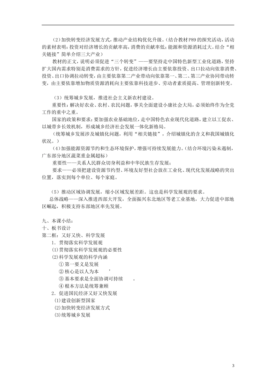 高中政治《又快又好 科学发展》教案5 新人教版必修1_第3页