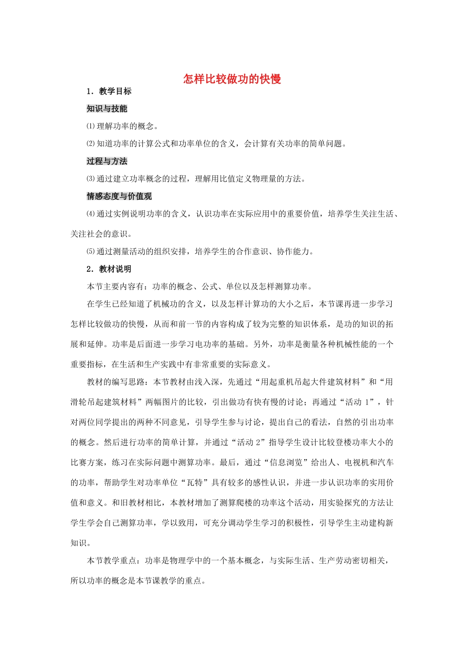 九年级物理上册 13.2 怎样比较做功的快慢 教学设计 沪粤版_第1页