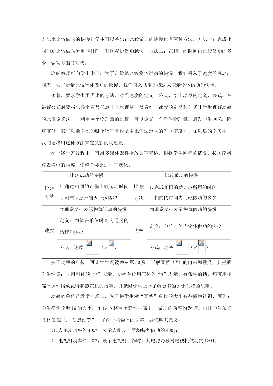 九年级物理上册 13.2 怎样比较做功的快慢 教学设计 沪粤版_第3页
