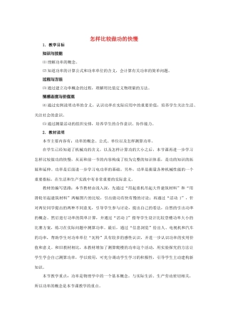 九年级物理上册 13.2 怎样比较做功的快慢 教学设计 沪粤版